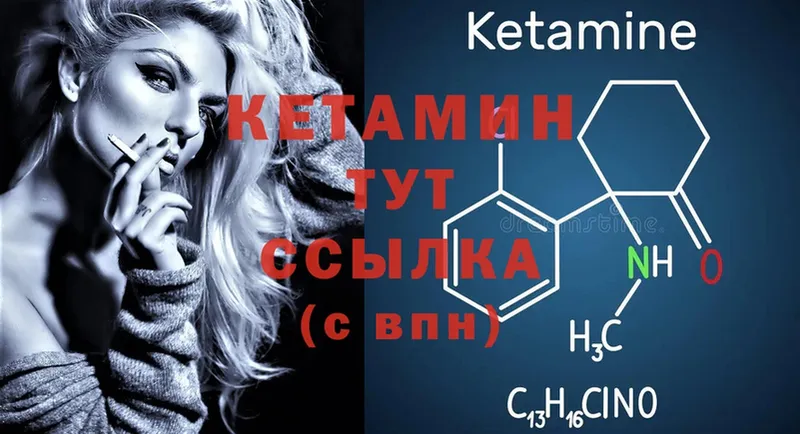 Кетамин ketamine  Богородицк 